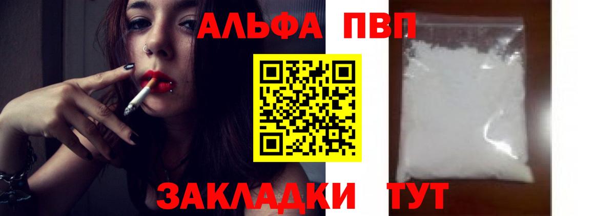 Alpha PVP крисы CK Таганрог