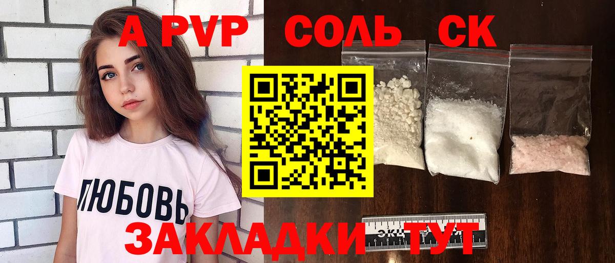 что такое наркотик  Alpha PVP Соль  A-PVP крисы CK  Вход с VPN  Таганрог  А ПВП Соль 