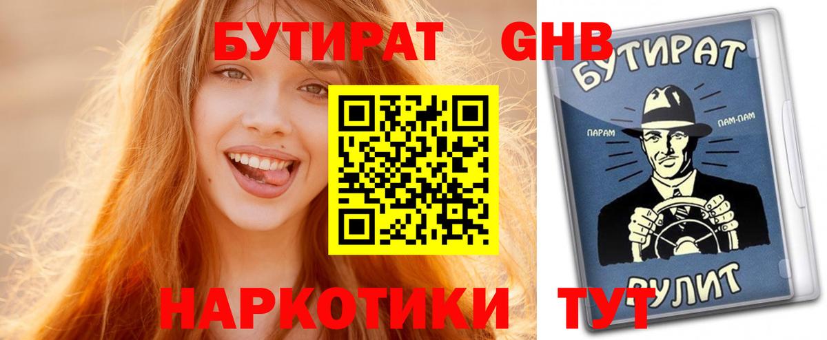 Бутират вода Таганрог