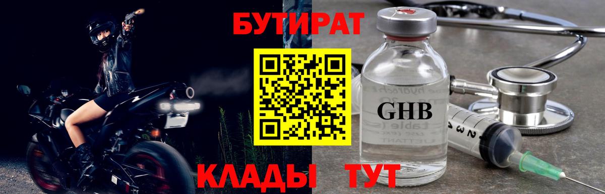 Бутират BDO 33% Таганрог