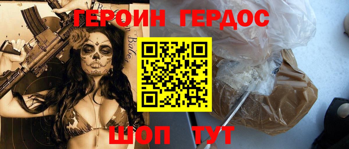 ГЕРОИН VHQ Таганрог