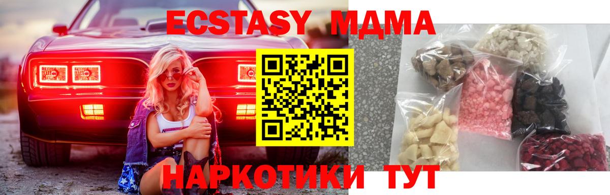 Таганрог  МДМА crystal  Вход с VPN  MDMA Molly 