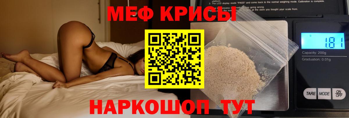Меф кристаллы  Меф мяу мяу  Мефедрон  Таганрог 