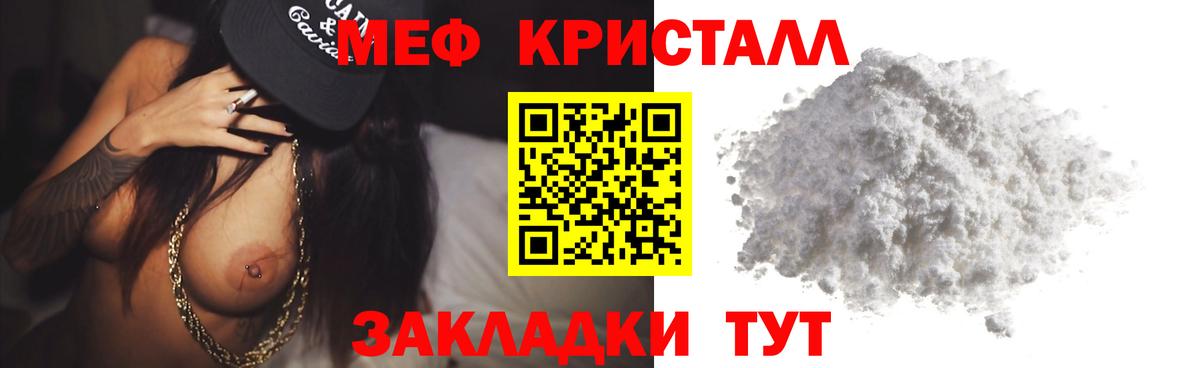 МЕФ кристаллы Таганрог