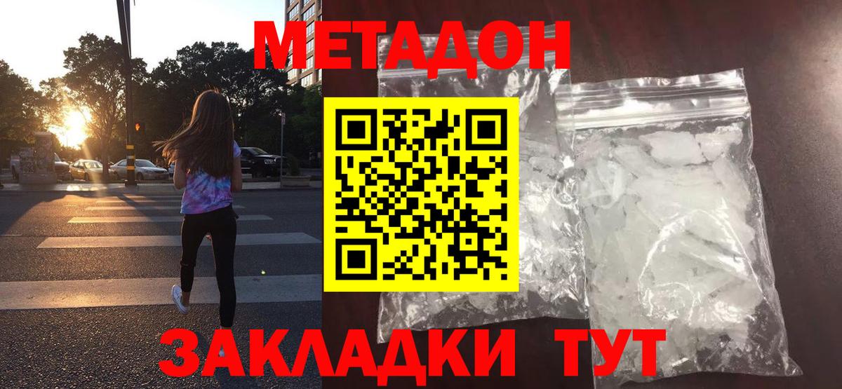 Таганрог  МЕТАДОН белоснежный  Вход с VPN  МЕТАДОН methadone 