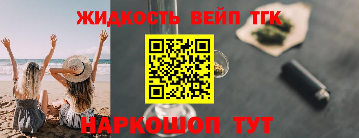 Дистиллят ТГК концентрат  ТГК вейп  Таганрог 